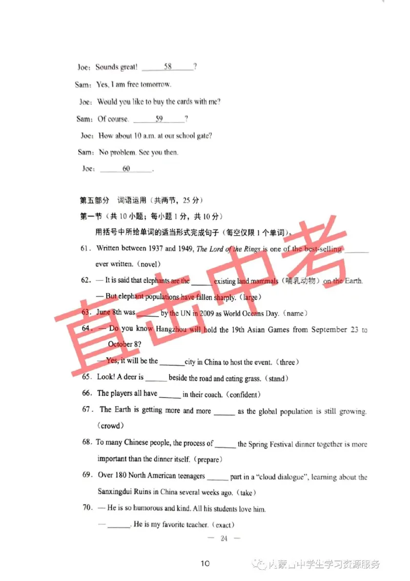 2023内蒙古包头英语试卷+答案(PDF版)-0ad2e10dfe7f_内蒙古中考真题_内蒙古中考真题+答案解析2013-2024_初中英语历年真题（2013-2024）