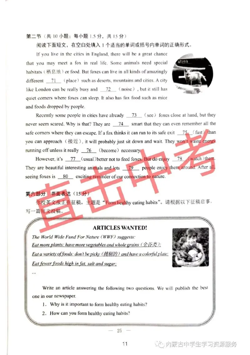 2023内蒙古包头英语试卷+答案(PDF版)-0ad2e10dfe7f_内蒙古中考真题_内蒙古中考真题+答案解析2013-2024_初中英语历年真题（2013-2024）