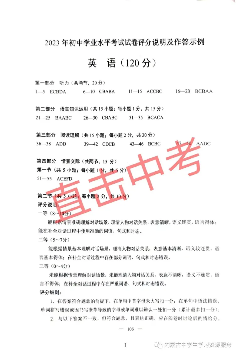 2023内蒙古包头英语试卷+答案(PDF版)-0ad2e10dfe7f_内蒙古中考真题_内蒙古中考真题+答案解析2013-2024_初中英语历年真题（2013-2024）