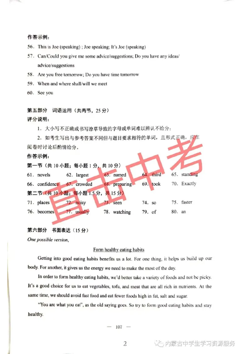 2023内蒙古包头英语试卷+答案(PDF版)-0ad2e10dfe7f_内蒙古中考真题_内蒙古中考真题+答案解析2013-2024_初中英语历年真题（2013-2024）