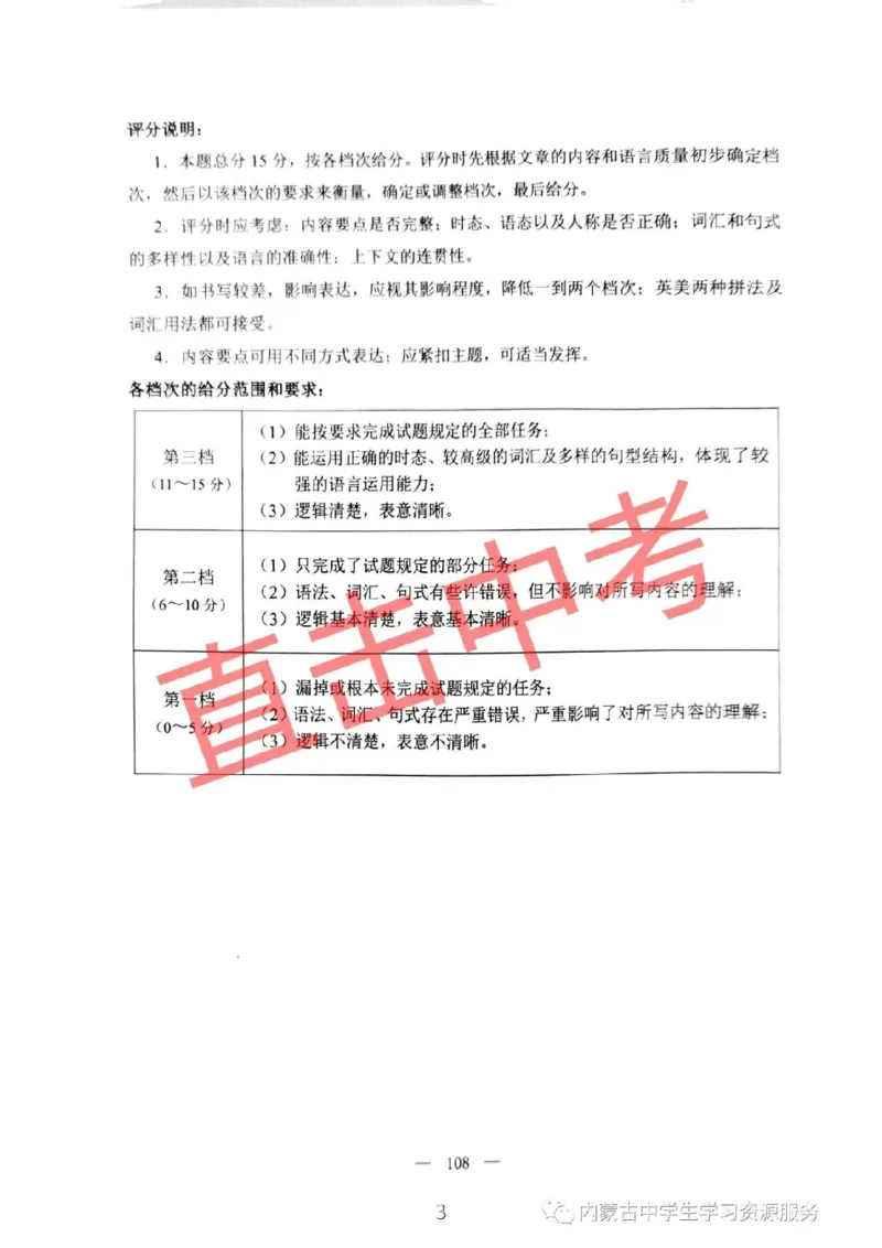 2023内蒙古包头英语试卷+答案(PDF版)-0ad2e10dfe7f_内蒙古中考真题_内蒙古中考真题+答案解析2013-2024_初中英语历年真题（2013-2024）