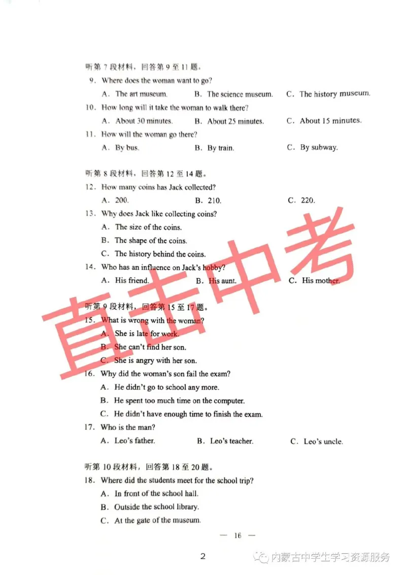 2023内蒙古包头英语试卷+答案(PDF版)-0ad2e10dfe7f_内蒙古中考真题_内蒙古中考真题+答案解析2013-2024_初中英语历年真题（2013-2024）