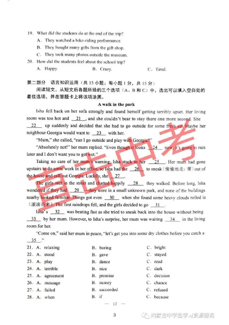 2023内蒙古包头英语试卷+答案(PDF版)-0ad2e10dfe7f_内蒙古中考真题_内蒙古中考真题+答案解析2013-2024_初中英语历年真题（2013-2024）