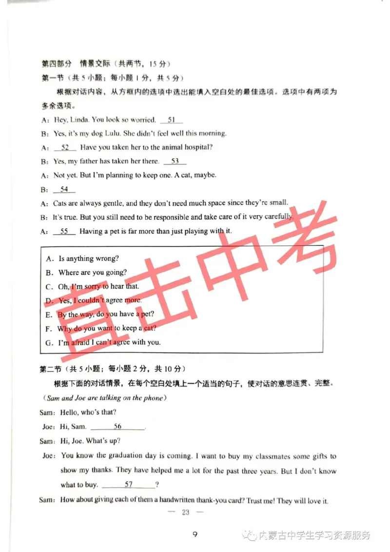 2023内蒙古包头英语试卷+答案(PDF版)-0ad2e10dfe7f_内蒙古中考真题_内蒙古中考真题+答案解析2013-2024_初中英语历年真题（2013-2024）