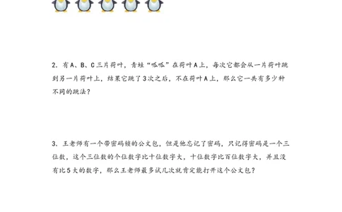 （专项训练）第八单元数学广角&mdash;搭配（二）解决问题（拔高版）-（人教版）_26春人教版数学三下_19、赠送其它资料_新建文件夹_三年级数学下册（人教版）_知识解读+题型专练-T2