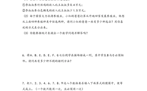 （专项训练）第八单元数学广角&mdash;搭配（二）解决问题（拔高版）-（人教版）_26春人教版数学三下_19、赠送其它资料_新建文件夹_三年级数学下册（人教版）_知识解读+题型专练-T2