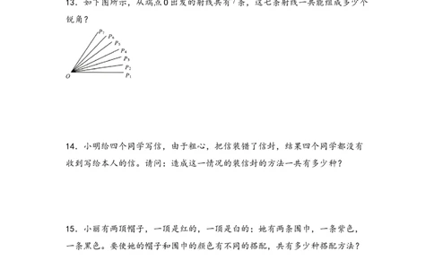 （专项训练）第八单元数学广角&mdash;搭配（二）解决问题（拔高版）-（人教版）_26春人教版数学三下_19、赠送其它资料_新建文件夹_三年级数学下册（人教版）_知识解读+题型专练-T2