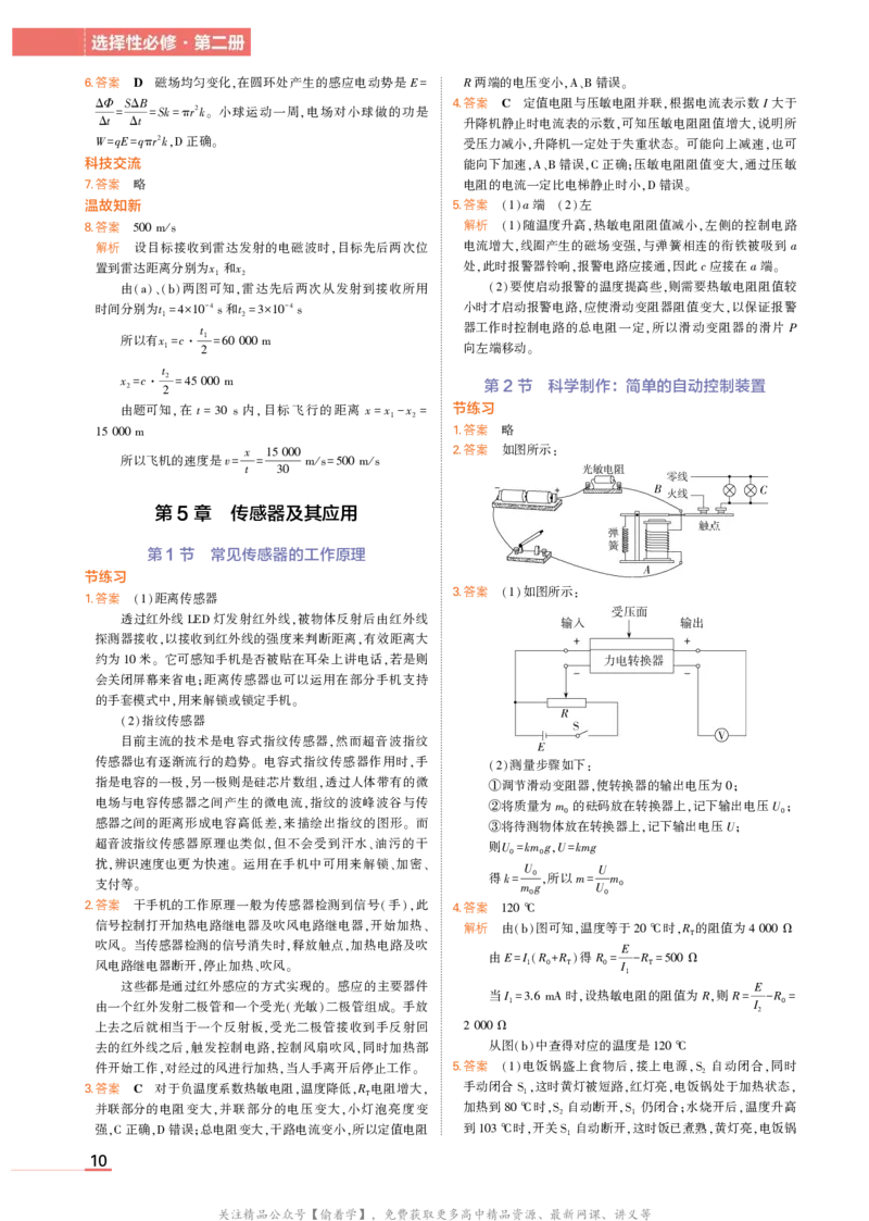 物理鲁科选择性必修2教材习题答案_高中全套电子教材及答案。_02高中教材参考答案_高中物理_鲁科版