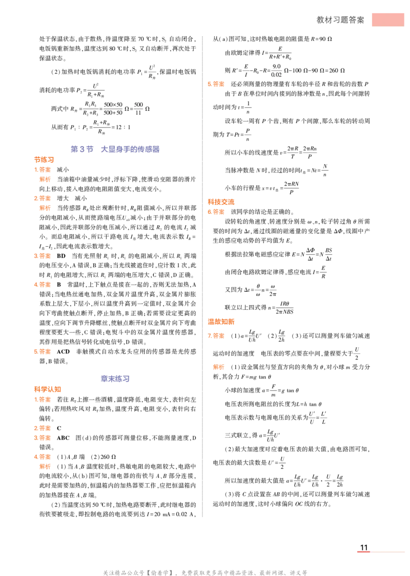 物理鲁科选择性必修2教材习题答案_高中全套电子教材及答案。_02高中教材参考答案_高中物理_鲁科版