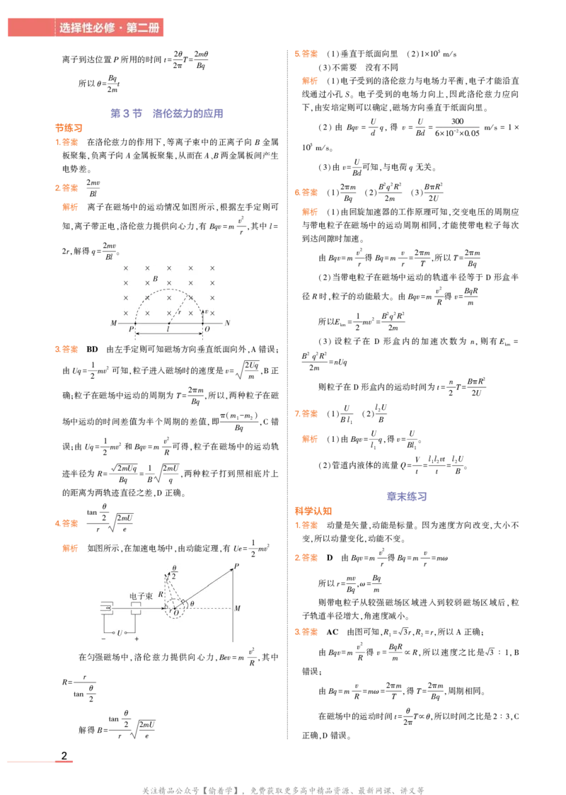 物理鲁科选择性必修2教材习题答案_高中全套电子教材及答案。_02高中教材参考答案_高中物理_鲁科版
