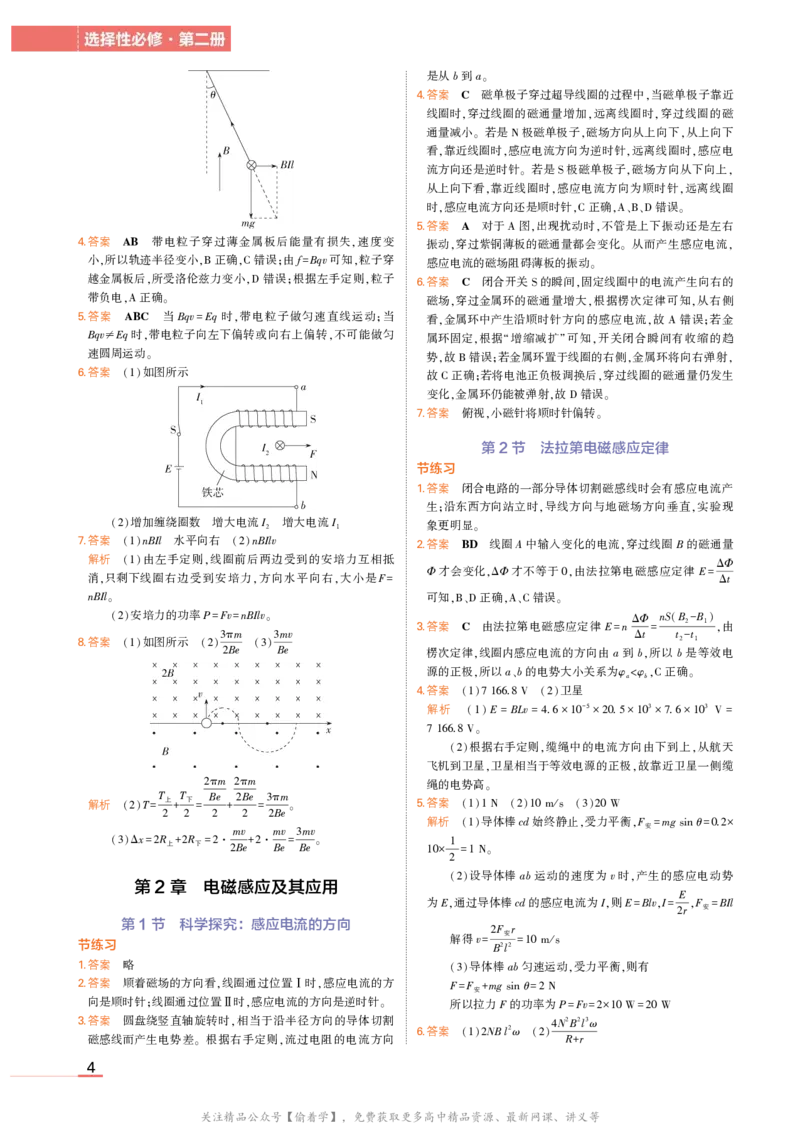 物理鲁科选择性必修2教材习题答案_高中全套电子教材及答案。_02高中教材参考答案_高中物理_鲁科版