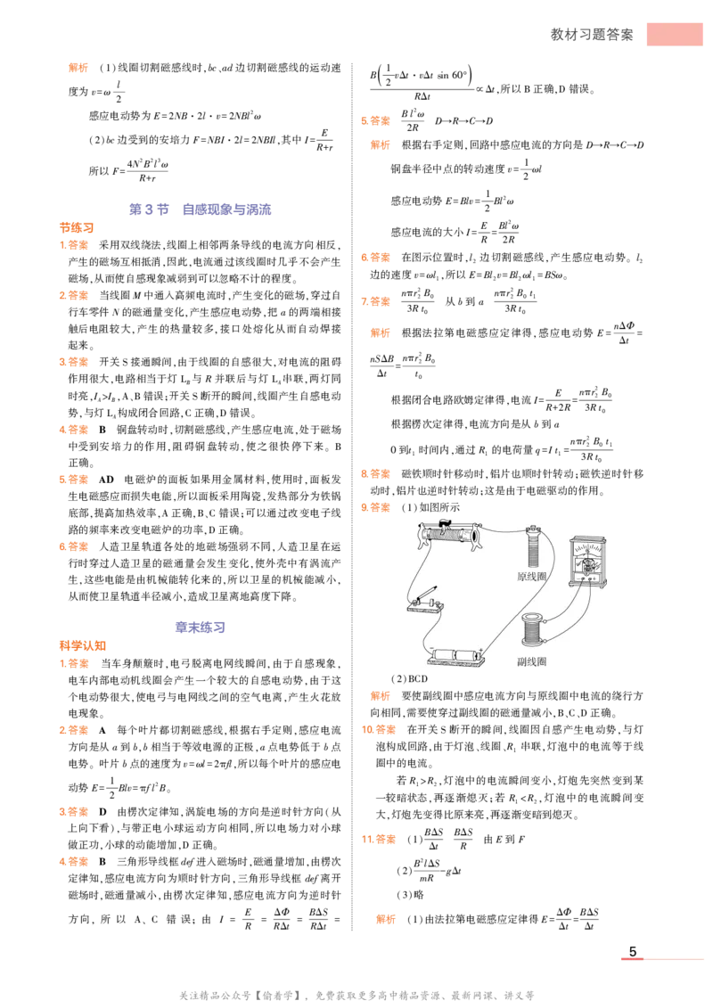 物理鲁科选择性必修2教材习题答案_高中全套电子教材及答案。_02高中教材参考答案_高中物理_鲁科版