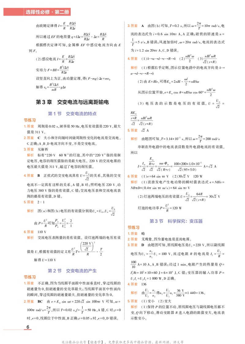 物理鲁科选择性必修2教材习题答案_高中全套电子教材及答案。_02高中教材参考答案_高中物理_鲁科版