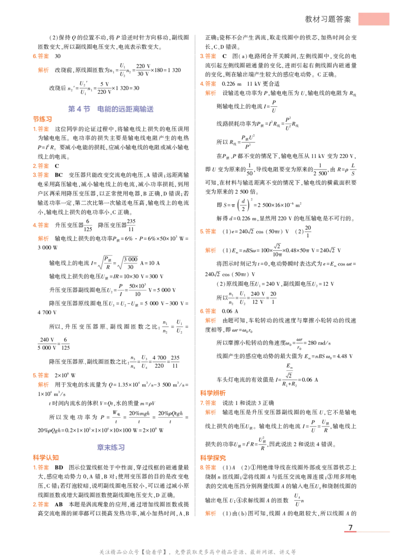 物理鲁科选择性必修2教材习题答案_高中全套电子教材及答案。_02高中教材参考答案_高中物理_鲁科版