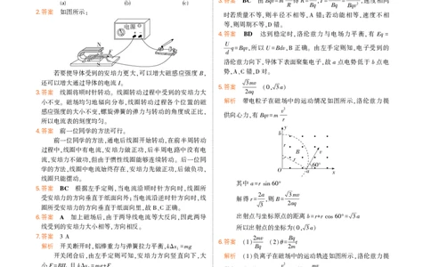 物理鲁科选择性必修2教材习题答案_高中全套电子教材及答案。_02高中教材参考答案_高中物理_鲁科版