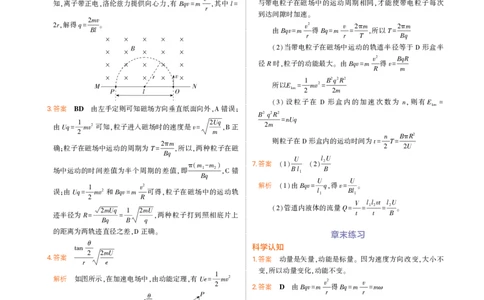 物理鲁科选择性必修2教材习题答案_高中全套电子教材及答案。_02高中教材参考答案_高中物理_鲁科版