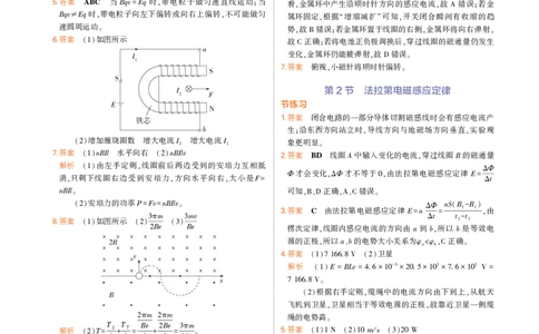 物理鲁科选择性必修2教材习题答案_高中全套电子教材及答案。_02高中教材参考答案_高中物理_鲁科版