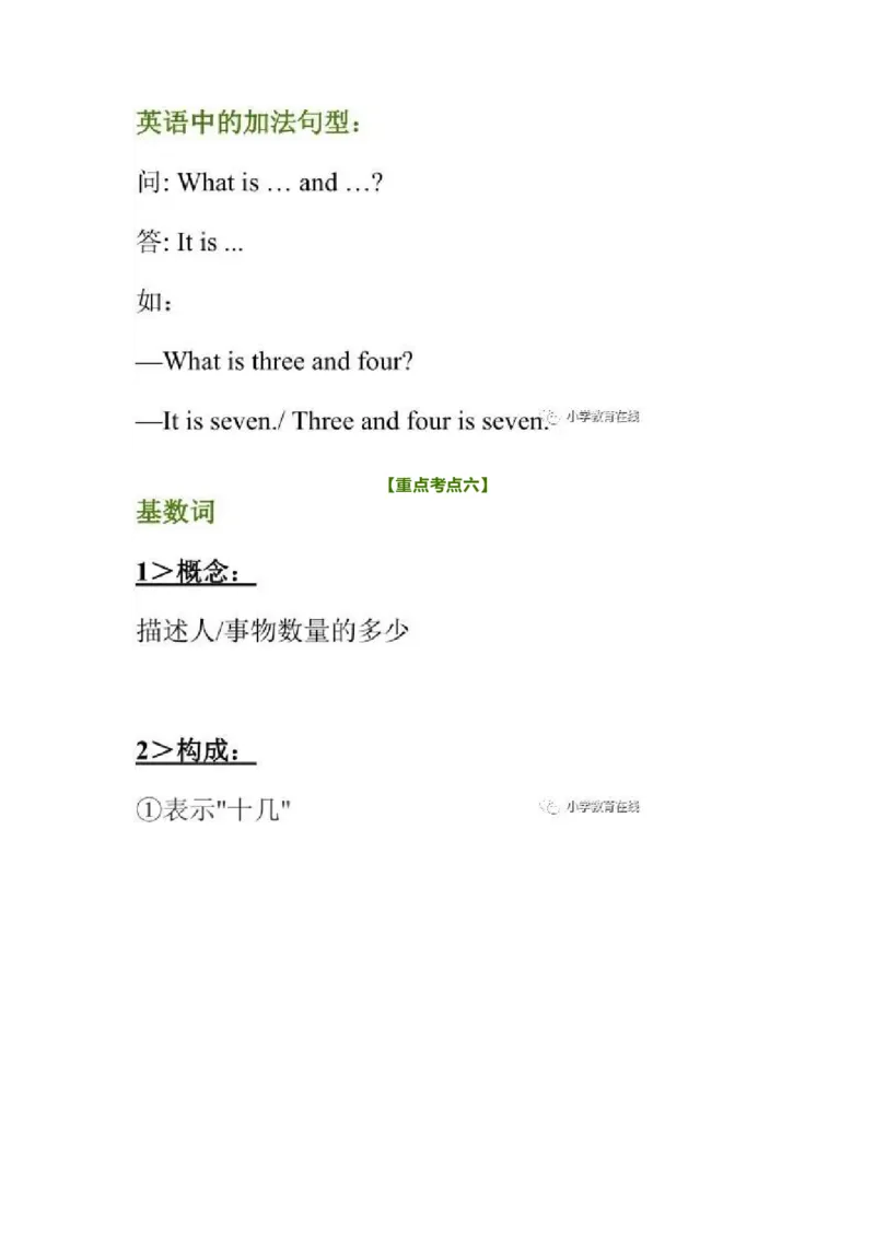 教科版小学英语三起四上Unit6知识点_《小学各科知识点》_小学英语《知识梳理》3-6年级上下册_上册_教科版小学英语3-6年级上册_四上