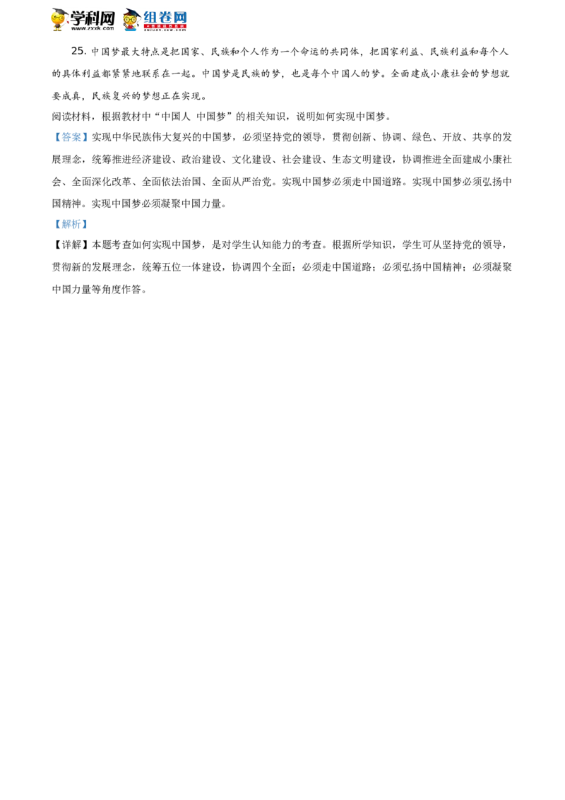 2020内蒙古呼和浩特道德与法治试卷+答案+解析(word整理版)-0bd48aac87ab_内蒙古中考真题_内蒙古中考真题+答案解析2013-2024_初中道法历年真题（2013-2024）