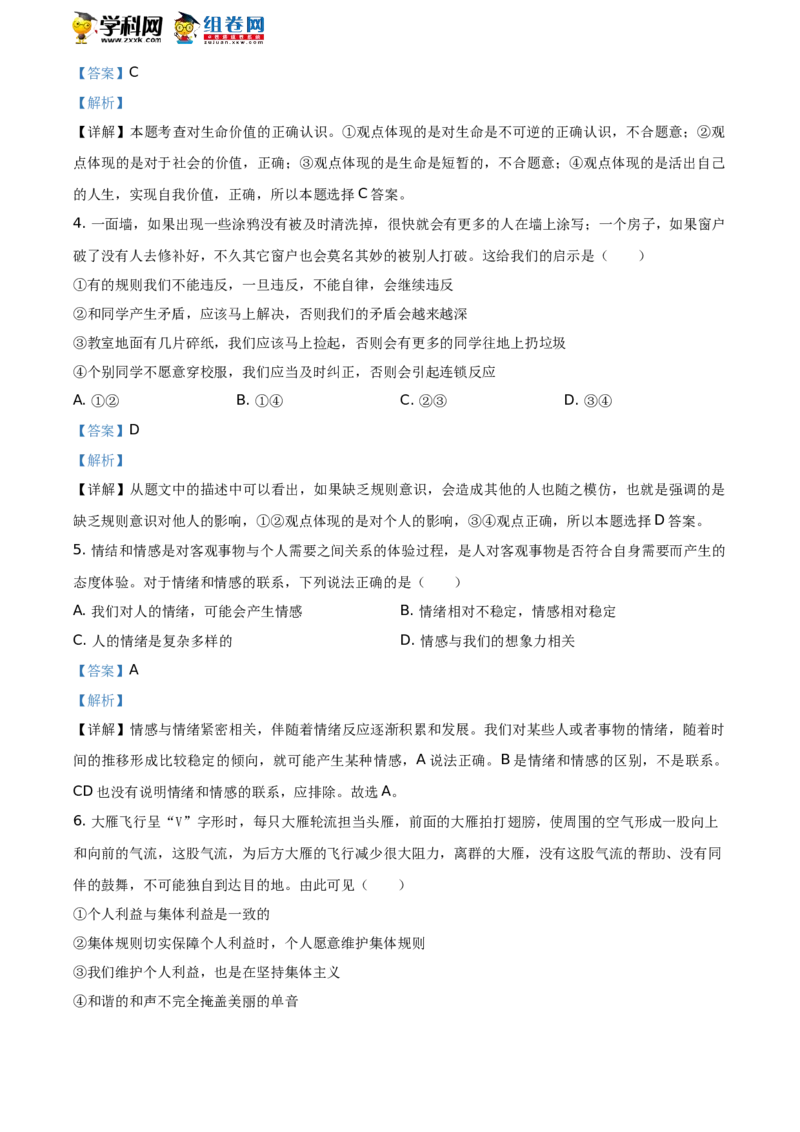 2020内蒙古呼和浩特道德与法治试卷+答案+解析(word整理版)-0bd48aac87ab_内蒙古中考真题_内蒙古中考真题+答案解析2013-2024_初中道法历年真题（2013-2024）