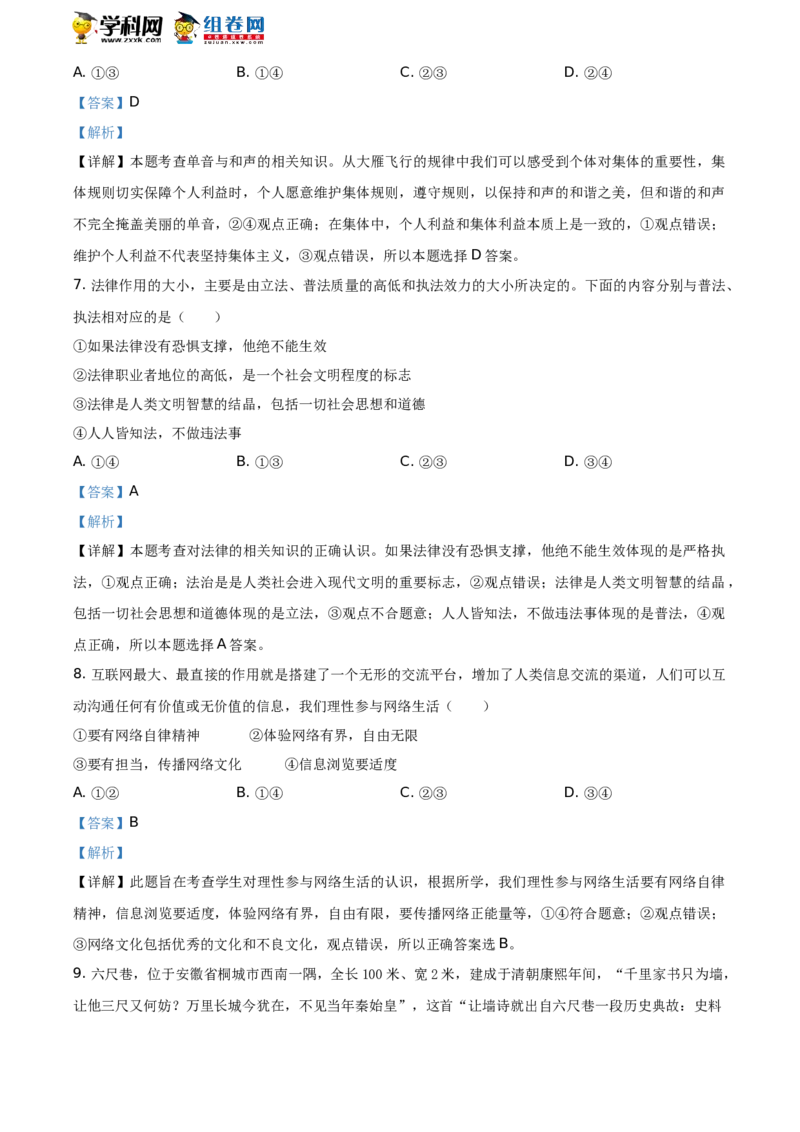 2020内蒙古呼和浩特道德与法治试卷+答案+解析(word整理版)-0bd48aac87ab_内蒙古中考真题_内蒙古中考真题+答案解析2013-2024_初中道法历年真题（2013-2024）