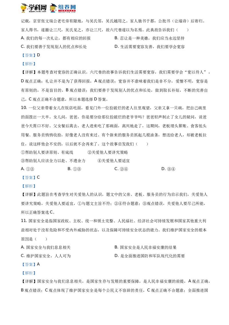 2020内蒙古呼和浩特道德与法治试卷+答案+解析(word整理版)-0bd48aac87ab_内蒙古中考真题_内蒙古中考真题+答案解析2013-2024_初中道法历年真题（2013-2024）