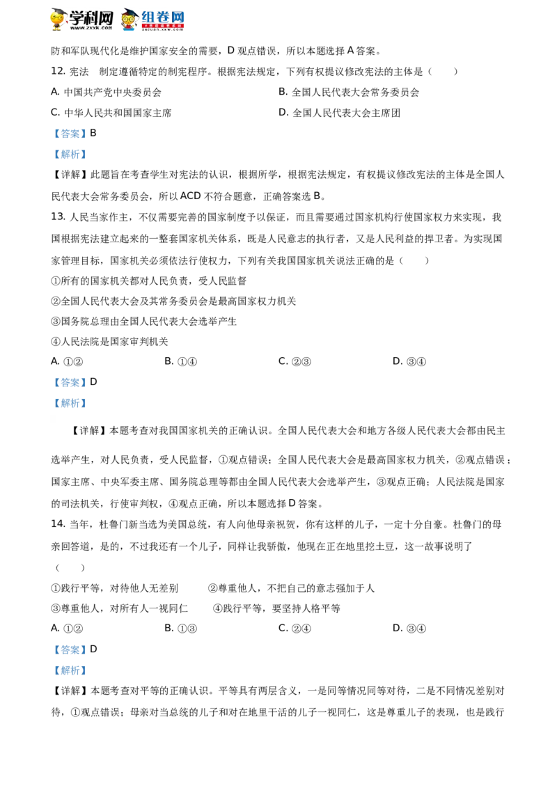2020内蒙古呼和浩特道德与法治试卷+答案+解析(word整理版)-0bd48aac87ab_内蒙古中考真题_内蒙古中考真题+答案解析2013-2024_初中道法历年真题（2013-2024）