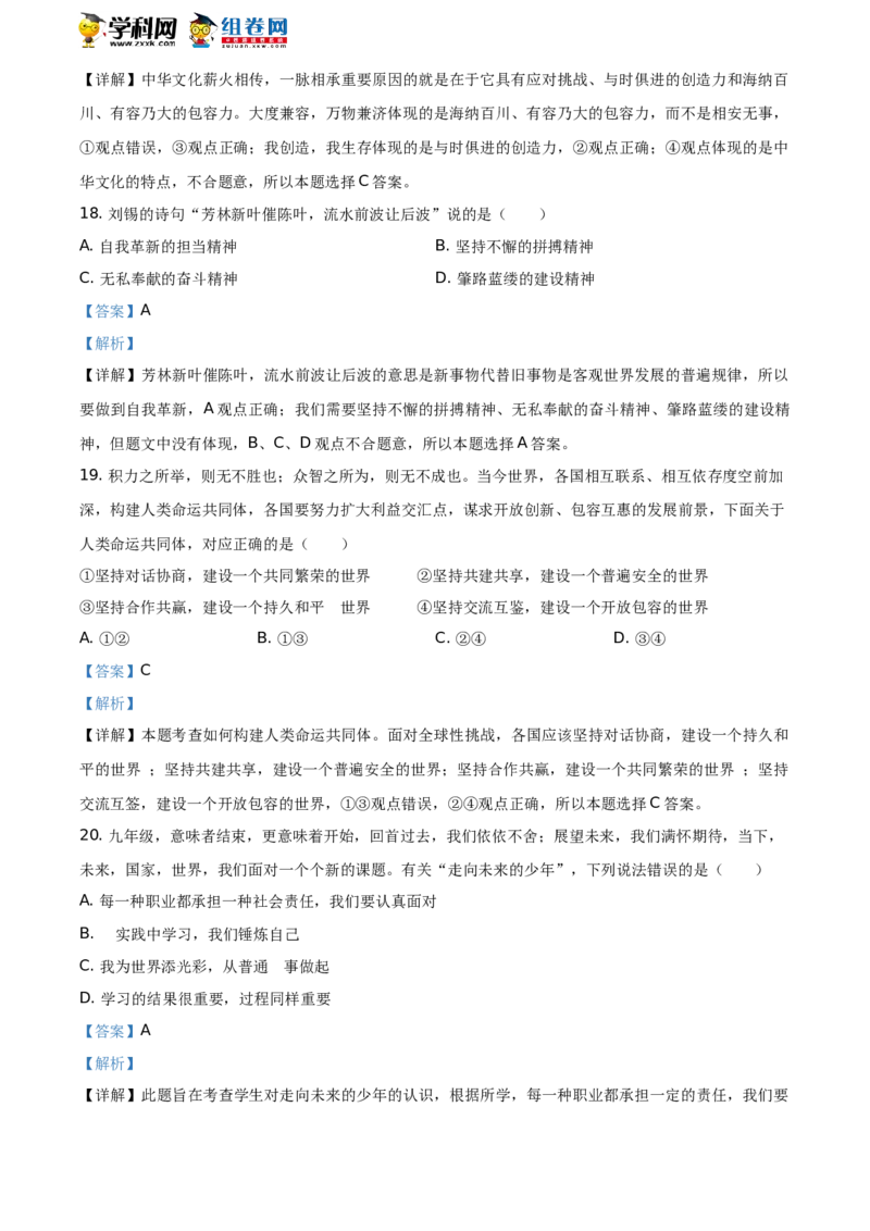 2020内蒙古呼和浩特道德与法治试卷+答案+解析(word整理版)-0bd48aac87ab_内蒙古中考真题_内蒙古中考真题+答案解析2013-2024_初中道法历年真题（2013-2024）