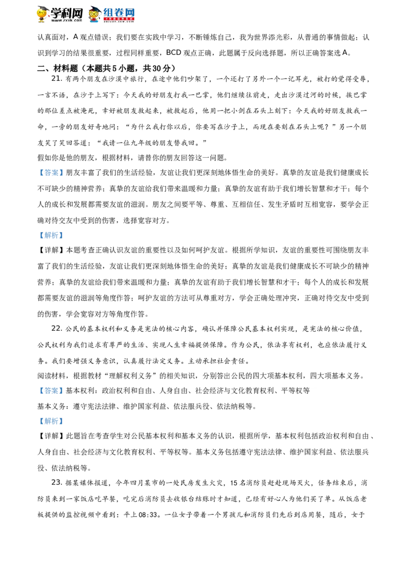 2020内蒙古呼和浩特道德与法治试卷+答案+解析(word整理版)-0bd48aac87ab_内蒙古中考真题_内蒙古中考真题+答案解析2013-2024_初中道法历年真题（2013-2024）