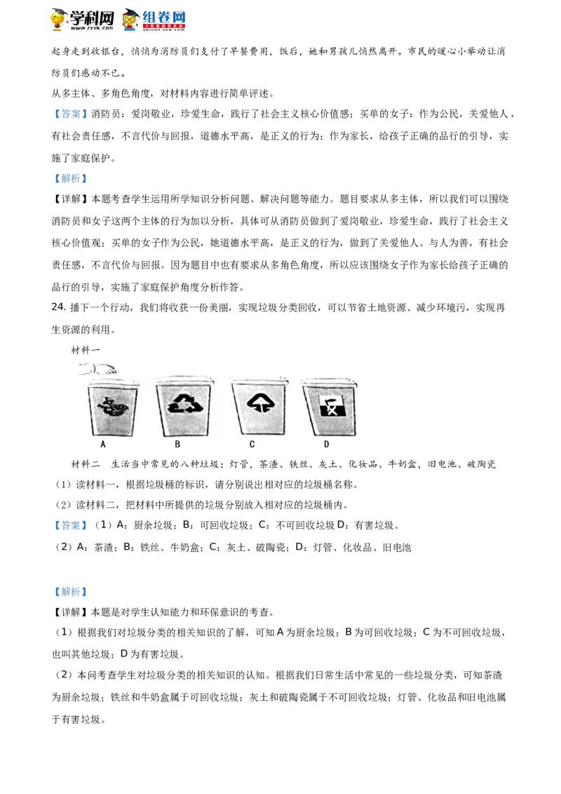 2020内蒙古呼和浩特道德与法治试卷+答案+解析(word整理版)-0bd48aac87ab_内蒙古中考真题_内蒙古中考真题+答案解析2013-2024_初中道法历年真题（2013-2024）