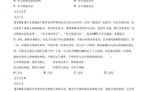 2020内蒙古呼和浩特道德与法治试卷+答案+解析(word整理版)-0bd48aac87ab_内蒙古中考真题_内蒙古中考真题+答案解析2013-2024_初中道法历年真题（2013-2024）