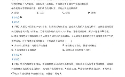 2020内蒙古呼和浩特道德与法治试卷+答案+解析(word整理版)-0bd48aac87ab_内蒙古中考真题_内蒙古中考真题+答案解析2013-2024_初中道法历年真题（2013-2024）