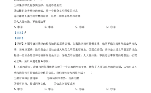 2020内蒙古呼和浩特道德与法治试卷+答案+解析(word整理版)-0bd48aac87ab_内蒙古中考真题_内蒙古中考真题+答案解析2013-2024_初中道法历年真题（2013-2024）