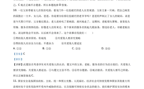 2020内蒙古呼和浩特道德与法治试卷+答案+解析(word整理版)-0bd48aac87ab_内蒙古中考真题_内蒙古中考真题+答案解析2013-2024_初中道法历年真题（2013-2024）