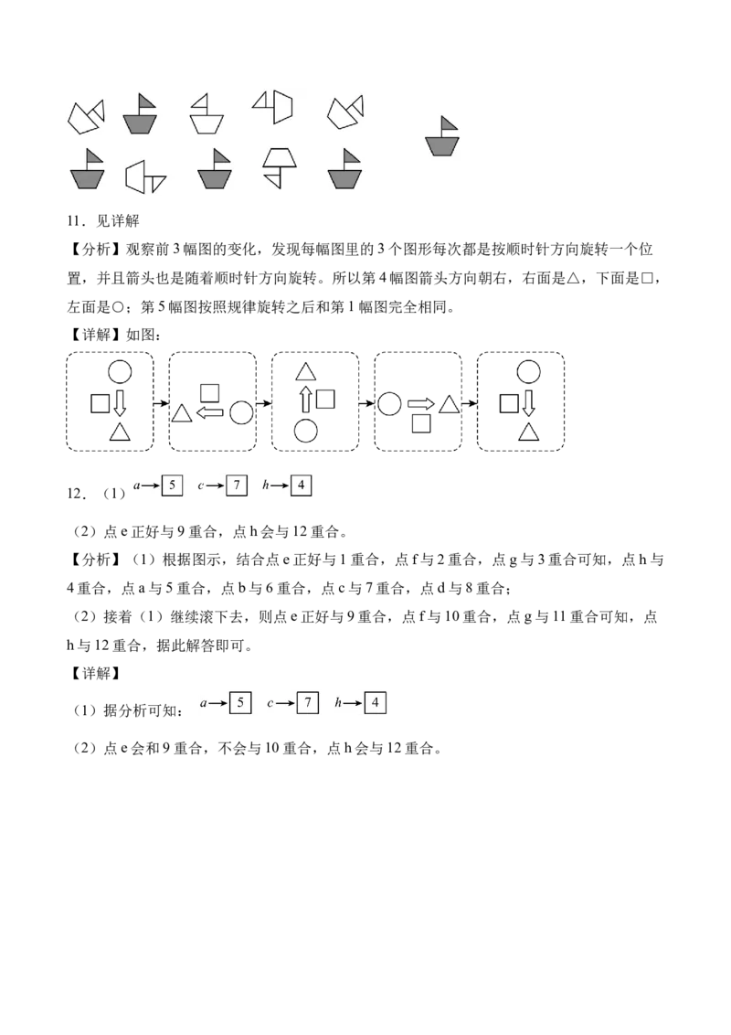 第一单元第02课时认识平移和旋转现象（分层作业）数学人教版三年级下册（新教材）_26春人教版数学三下_19、赠送其它资料_新建文件夹_新版_第二套_02.分层作业