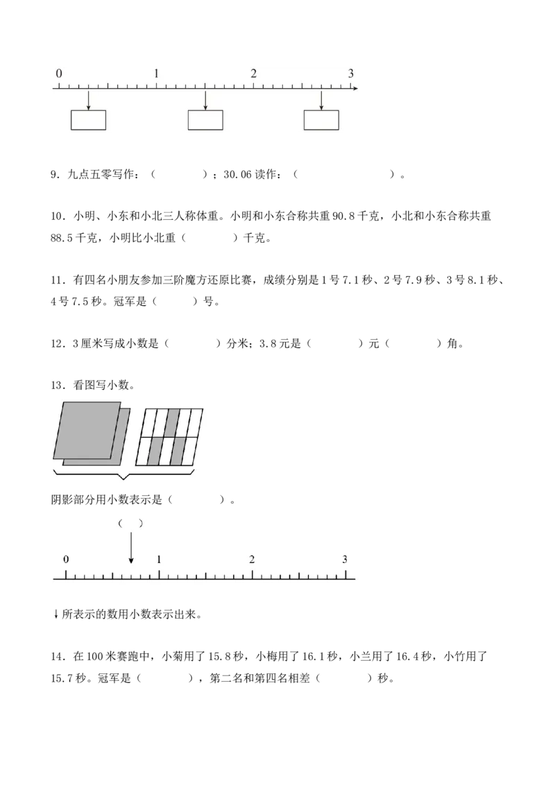 第七单元：小数的初步认识（单元复习讲义）（4大考点典例讲解+知识总结+易错点拨+变式训练+课后同步练习）（学生版）-（人教版）_26春人教版数学三下_00、更新资料3月18日_2025版