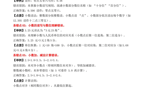 第七单元：小数的初步认识（单元复习讲义）（4大考点典例讲解+知识总结+易错点拨+变式训练+课后同步练习）（学生版）-（人教版）_26春人教版数学三下_00、更新资料3月18日_2025版