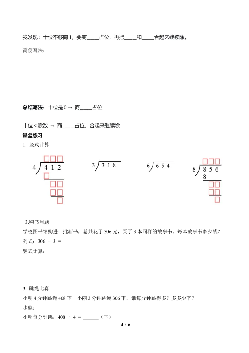 第2单元第05课时有关0的除法以及商中间有0的除法（学习任务单）数学人教版三年级下册（新教材）_26春人教版数学三下_00、上课课件PPT+教案+任务单+分层作业更新中_第2单元