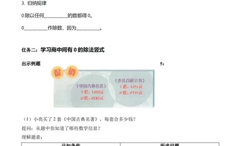 第2单元第05课时有关0的除法以及商中间有0的除法（学习任务单）数学人教版三年级下册（新教材）_26春人教版数学三下_00、上课课件PPT+教案+任务单+分层作业更新中_第2单元