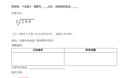 第2单元第05课时有关0的除法以及商中间有0的除法（学习任务单）数学人教版三年级下册（新教材）_26春人教版数学三下_00、上课课件PPT+教案+任务单+分层作业更新中_第2单元