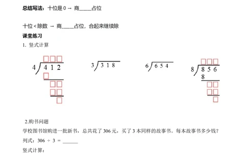 第2单元第05课时有关0的除法以及商中间有0的除法（学习任务单）数学人教版三年级下册（新教材）_26春人教版数学三下_00、上课课件PPT+教案+任务单+分层作业更新中_第2单元
