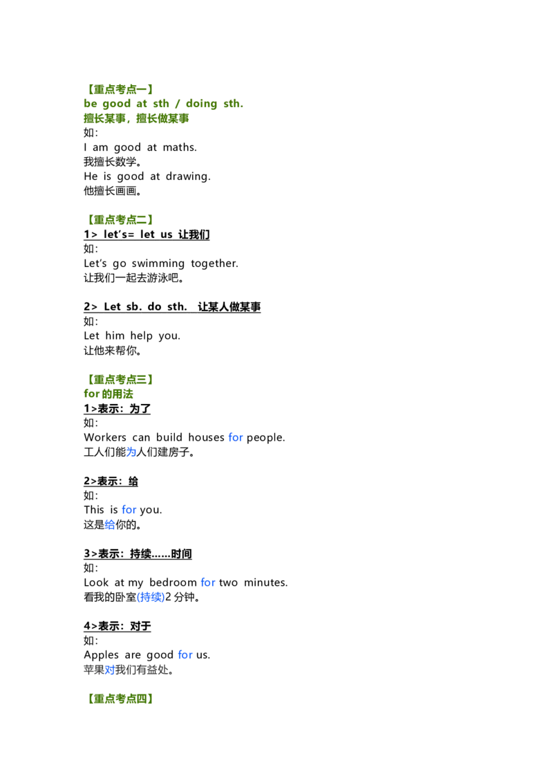 教科版小学英语三起五上Unit3知识点_《小学各科知识点》_小学英语《知识梳理》3-6年级上下册_上册_教科版小学英语3-6年级上册_五上