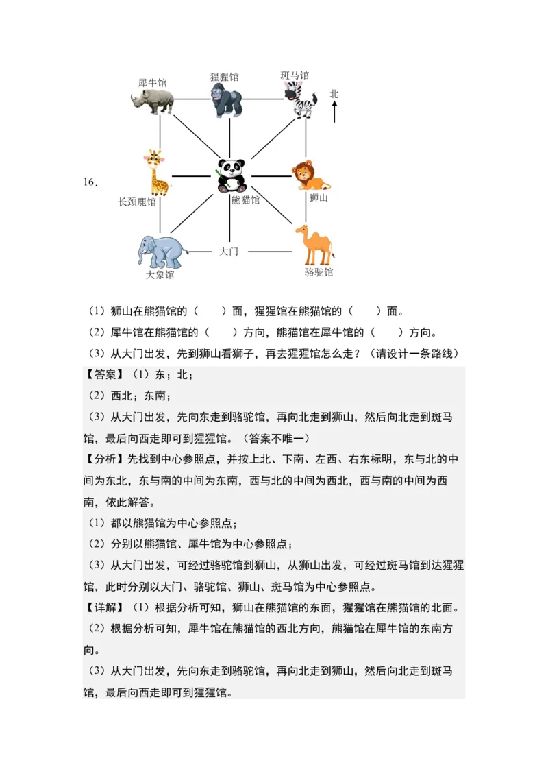 第一单元：确定位置方向+描述行走路线专项练习-（教师版）人教版_26春人教版数学三下_00、更新资料3月18日_解决问题专项练习-T7(1)_2024版