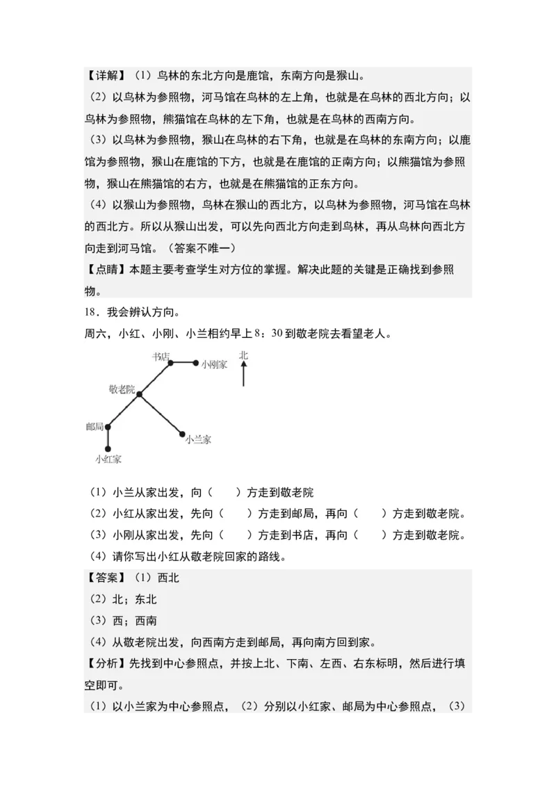 第一单元：确定位置方向+描述行走路线专项练习-（教师版）人教版_26春人教版数学三下_00、更新资料3月18日_解决问题专项练习-T7(1)_2024版