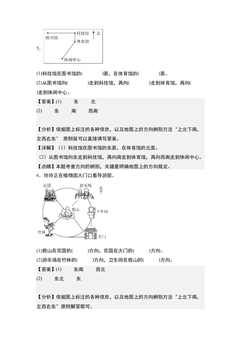 第一单元：确定位置方向+描述行走路线专项练习-（教师版）人教版_26春人教版数学三下_00、更新资料3月18日_解决问题专项练习-T7(1)_2024版