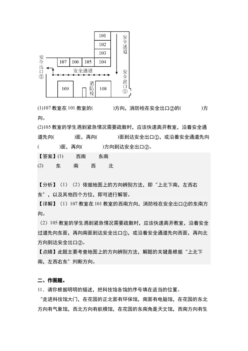 第一单元：确定位置方向+描述行走路线专项练习-（教师版）人教版_26春人教版数学三下_00、更新资料3月18日_解决问题专项练习-T7(1)_2024版