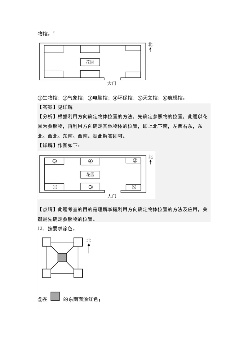 第一单元：确定位置方向+描述行走路线专项练习-（教师版）人教版_26春人教版数学三下_00、更新资料3月18日_解决问题专项练习-T7(1)_2024版