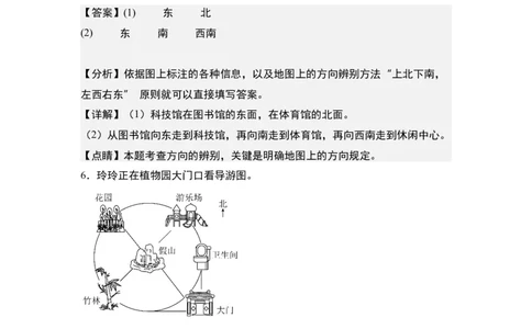 第一单元：确定位置方向+描述行走路线专项练习-（教师版）人教版_26春人教版数学三下_00、更新资料3月18日_解决问题专项练习-T7(1)_2024版