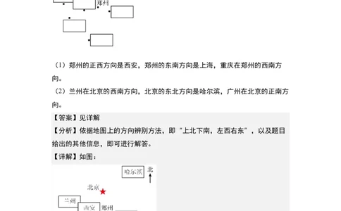 第一单元：确定位置方向+描述行走路线专项练习-（教师版）人教版_26春人教版数学三下_00、更新资料3月18日_解决问题专项练习-T7(1)_2024版