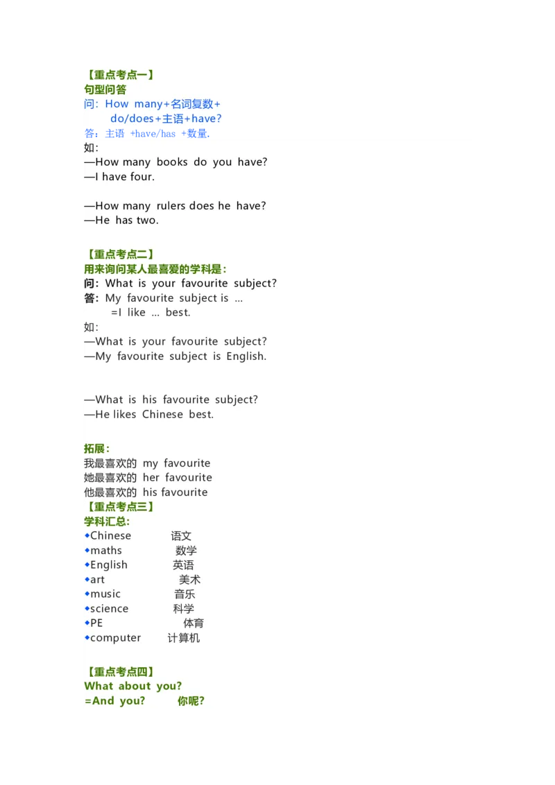 教科版小学英语三起四上Unit8知识点_《小学各科知识点》_小学英语《知识梳理》3-6年级上下册_上册_教科版小学英语3-6年级上册_四上